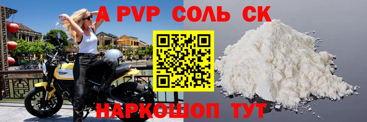 Alpha-PVP Соль Гусиноозёрск