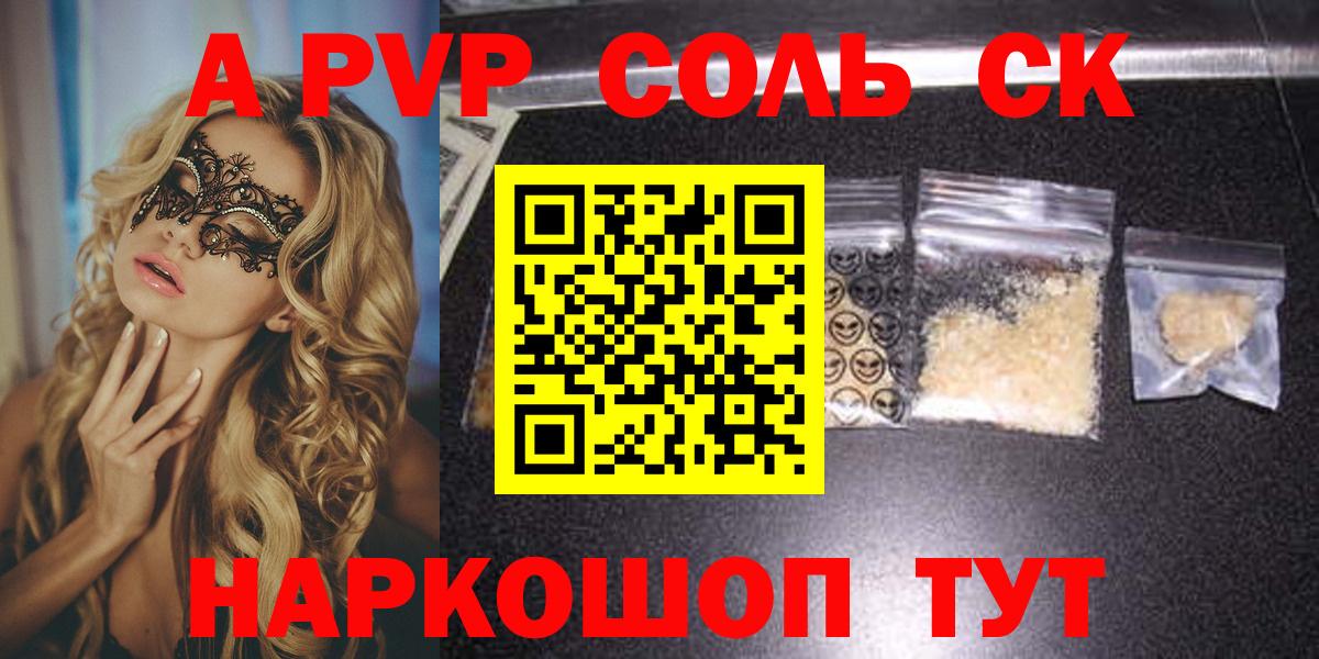 Альфа ПВП Crystall  А ПВП  Вход с VPN  Гусиноозёрск  Alpha PVP Crystall  Альфа ПВП Соль 