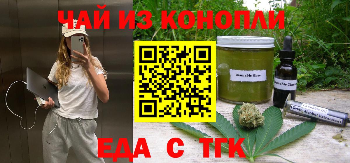 Гусиноозёрск  Печенье с ТГК конопля  Вход с VPN 