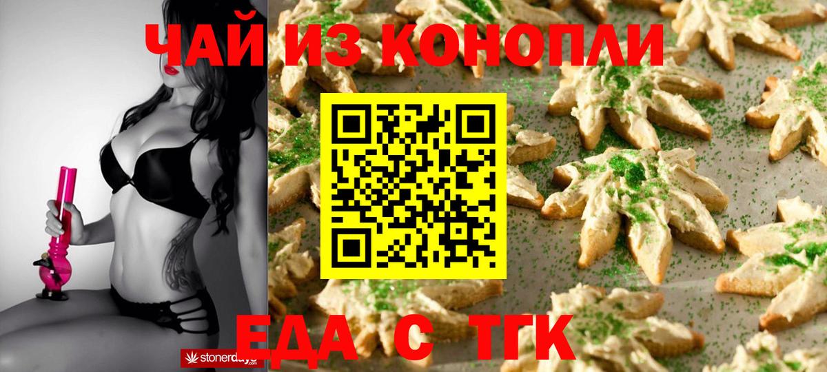 Еда ТГК конопля Гусиноозёрск