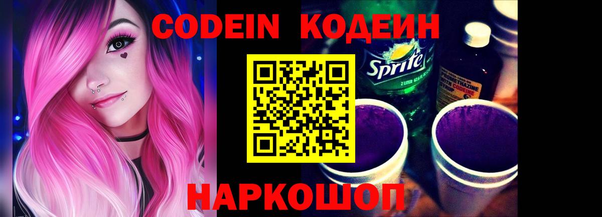 Гусиноозёрск  Кодеин напиток Lean (лин)  Вход с VPN 