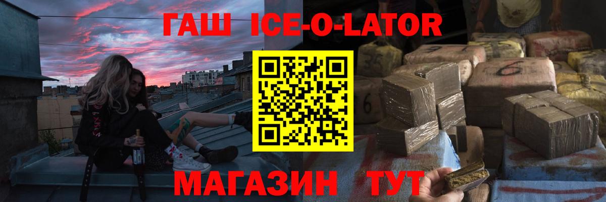 наркота  ГАШ Ice-O-Lator  Гашиш  Гусиноозёрск  Вход с VPN  Гашиш ice o lator 