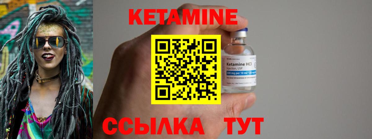 Кетамин VHQ Гусиноозёрск