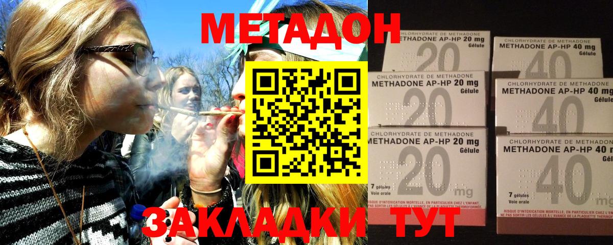 МЕТАДОН methadone  Вход с VPN  Гусиноозёрск  МЕТАДОН кристалл 